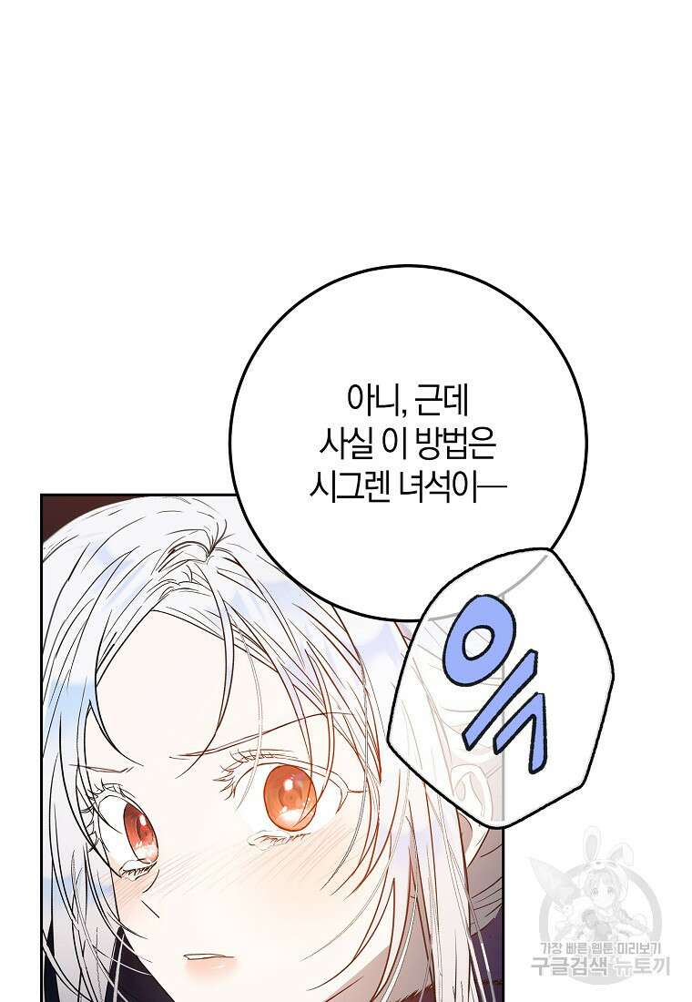 내 남자 주인공의 아내가 되었다 80화 55