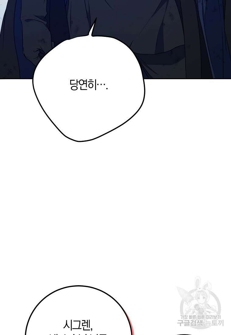 내 남자 주인공의 아내가 되었다 80화 58