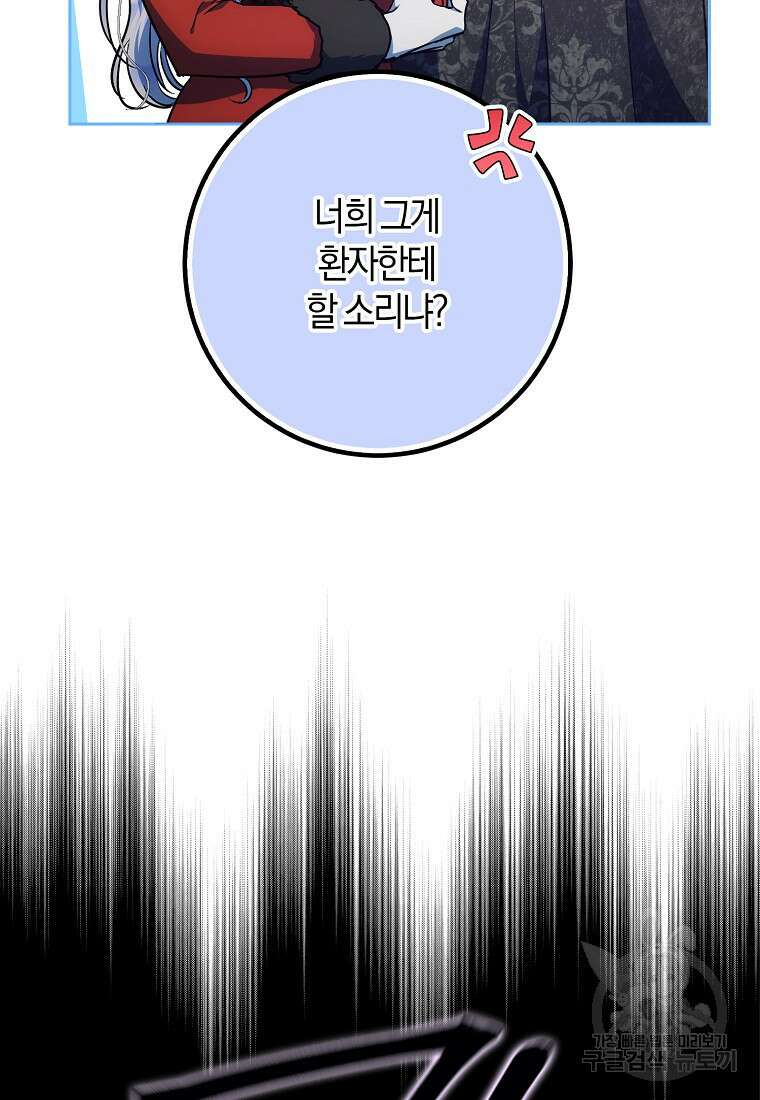 내 남자 주인공의 아내가 되었다 80화 60