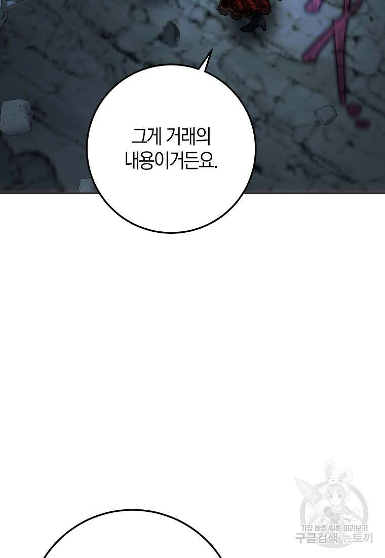 내 남자 주인공의 아내가 되었다 80화 66