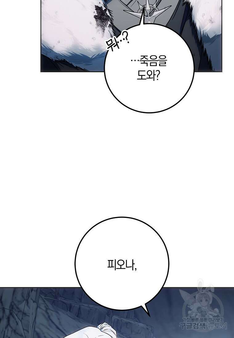 내 남자 주인공의 아내가 되었다 80화 68