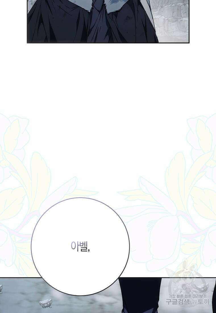 내 남자 주인공의 아내가 되었다 80화 71