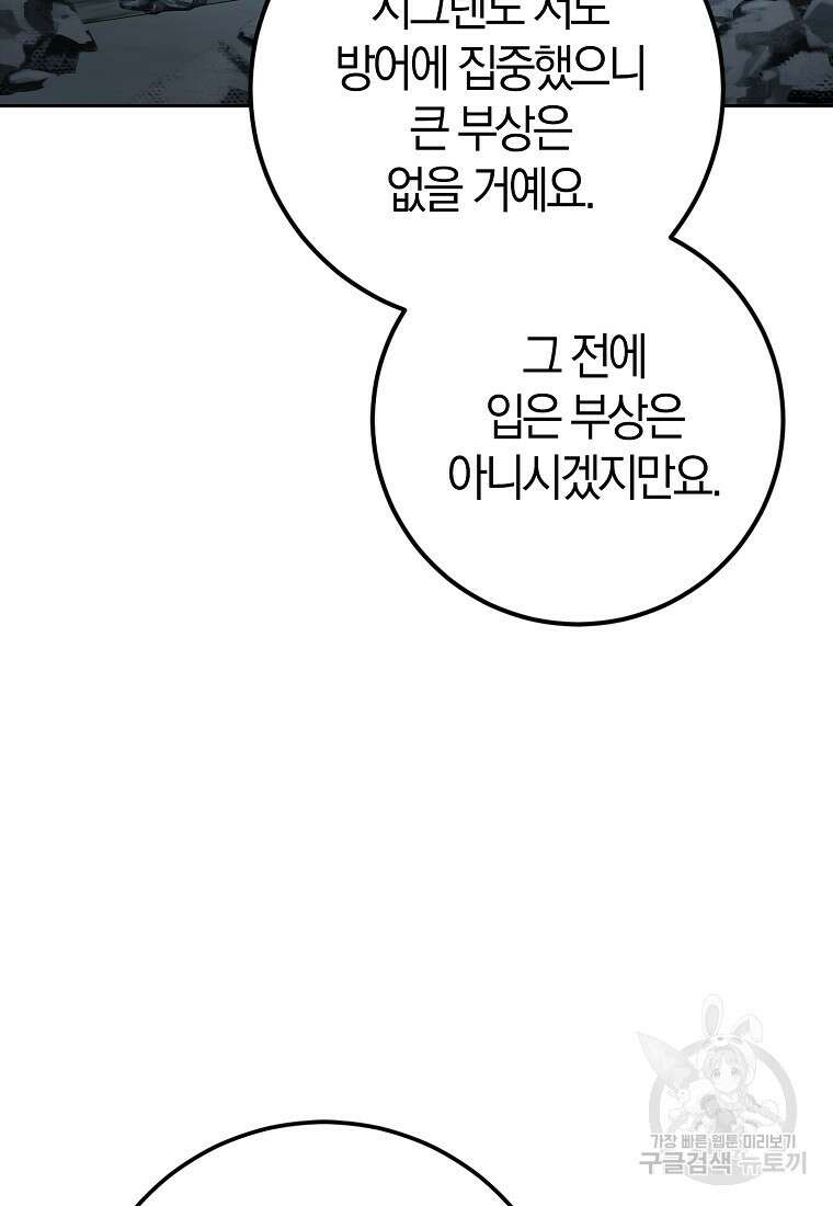 내 남자 주인공의 아내가 되었다 80화 77