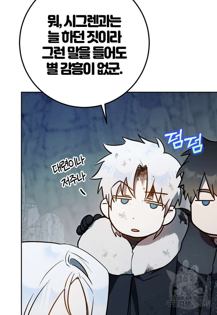 내 남자 주인공의 아내가 되었다 80화 78