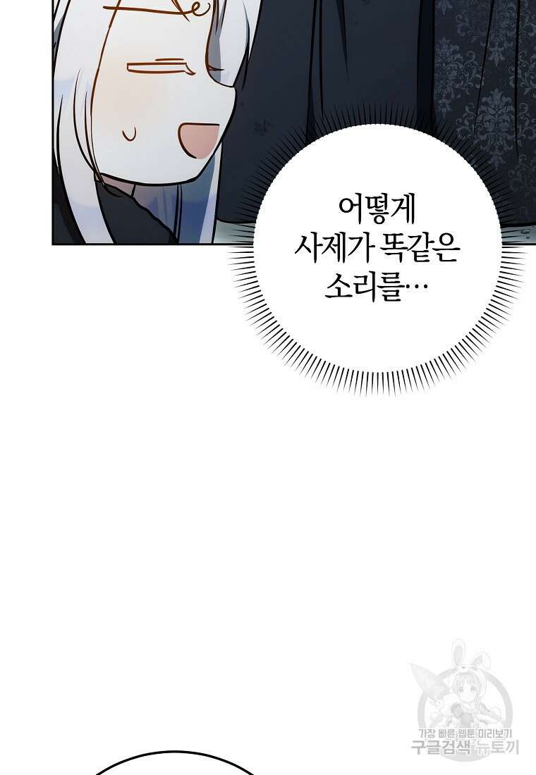 내 남자 주인공의 아내가 되었다 80화 79