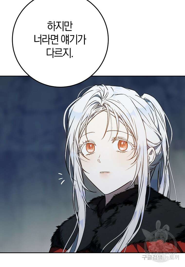 내 남자 주인공의 아내가 되었다 80화 80