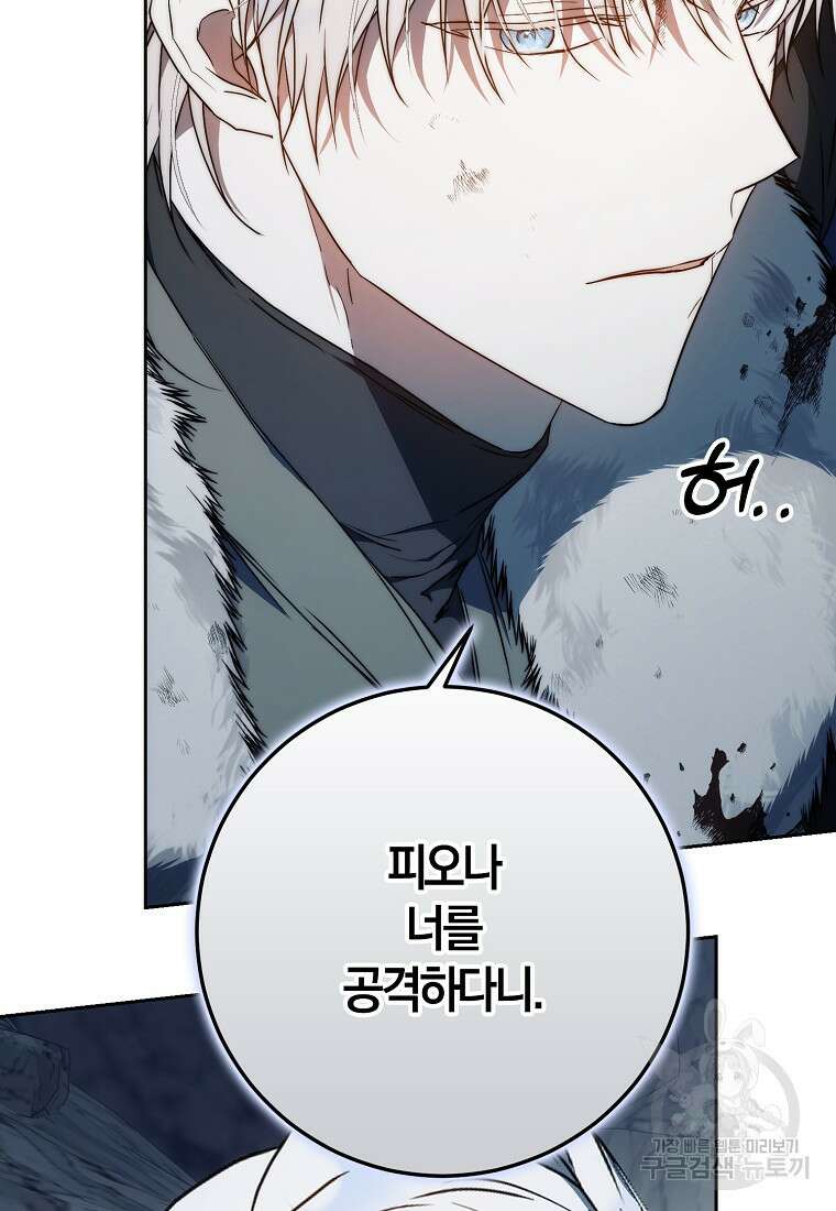 내 남자 주인공의 아내가 되었다 80화 82