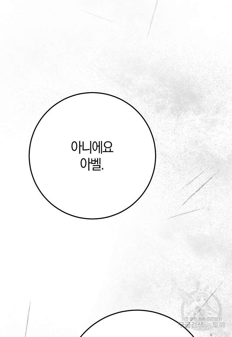내 남자 주인공의 아내가 되었다 80화 84