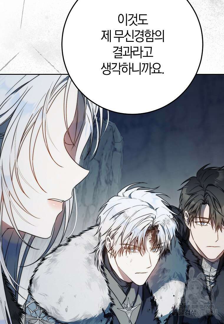 내 남자 주인공의 아내가 되었다 80화 85