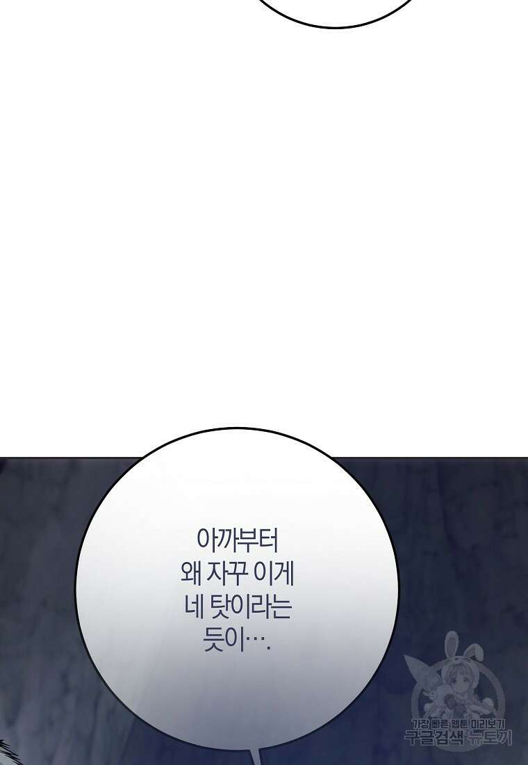 내 남자 주인공의 아내가 되었다 80화 88