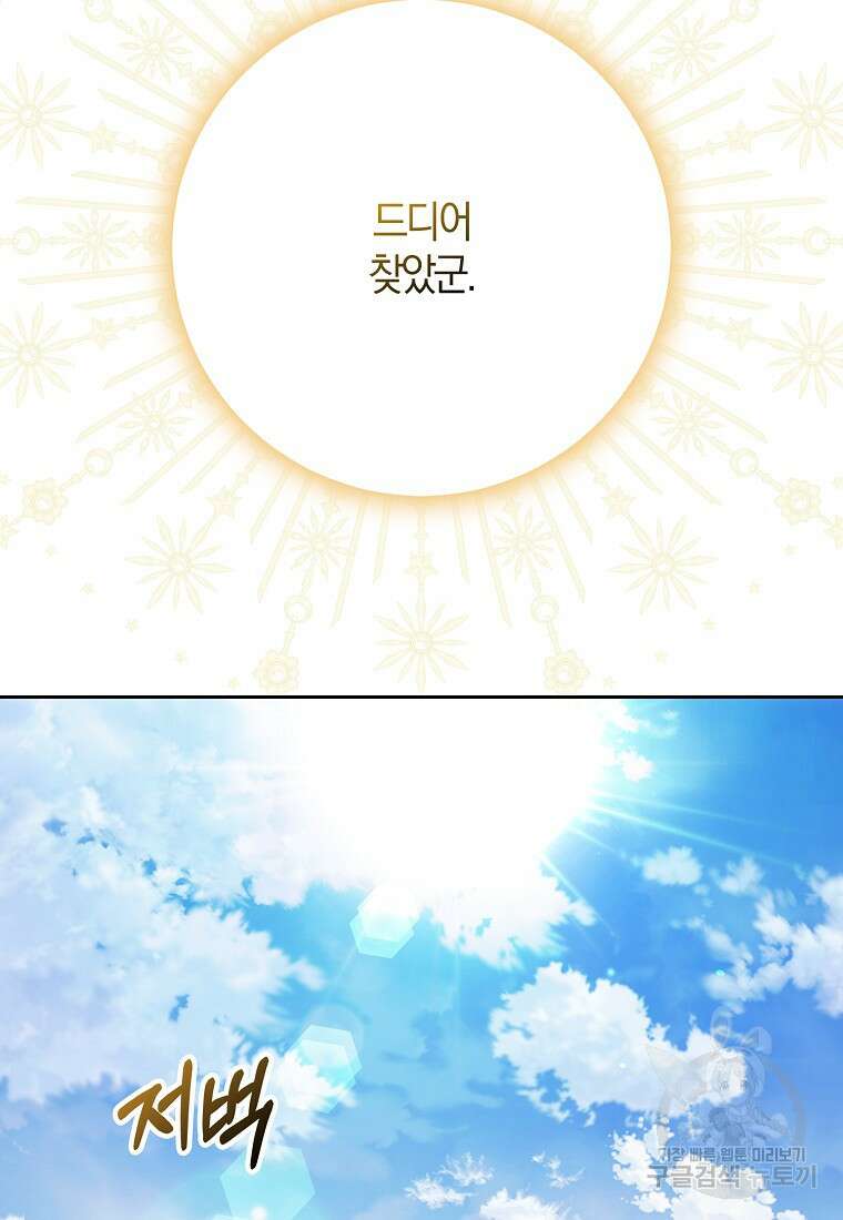 내 남자 주인공의 아내가 되었다 80화 93