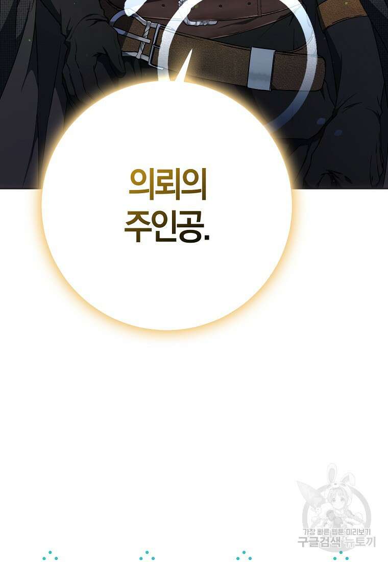 내 남자 주인공의 아내가 되었다 80화 95