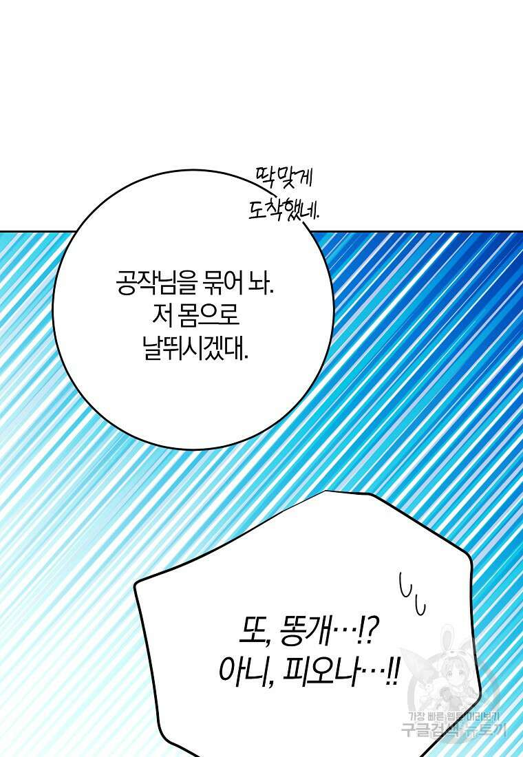 내 남자 주인공의 아내가 되었다 80화 97