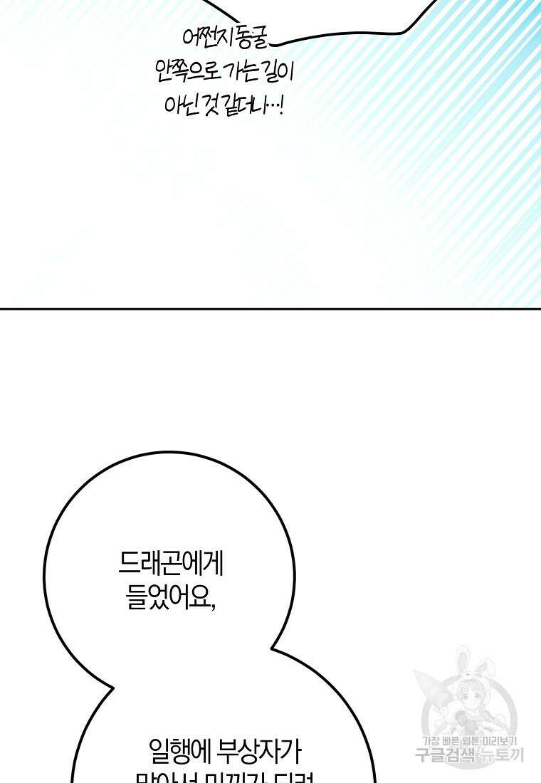 내 남자 주인공의 아내가 되었다 80화 98