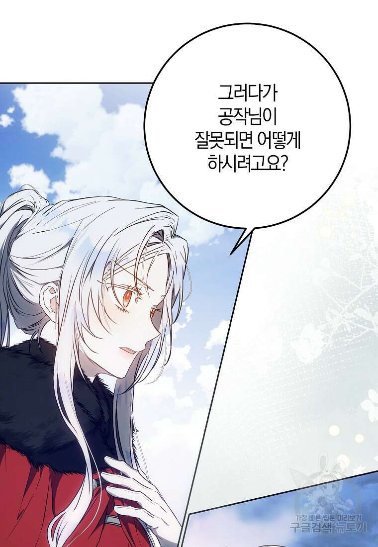 내 남자 주인공의 아내가 되었다 80화 100