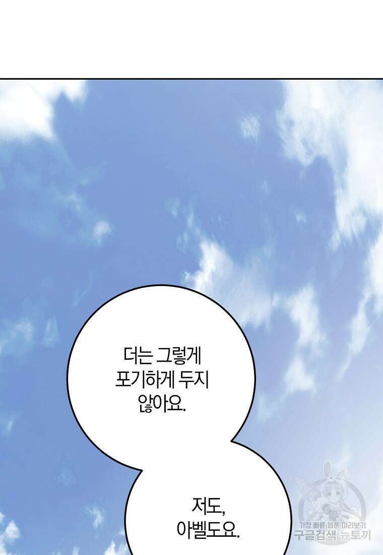 내 남자 주인공의 아내가 되었다 80화 103