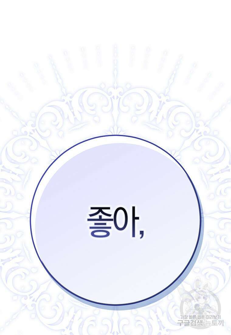 내 남자 주인공의 아내가 되었다 80화 116
