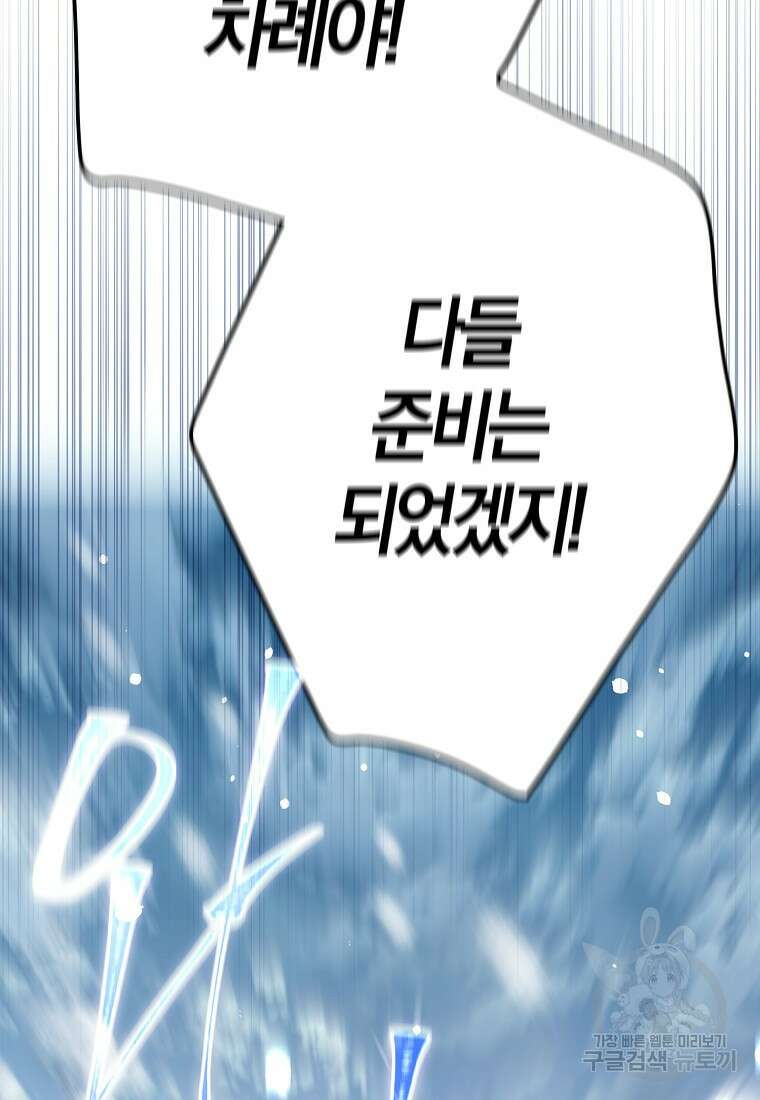 내 남자 주인공의 아내가 되었다 80화 118