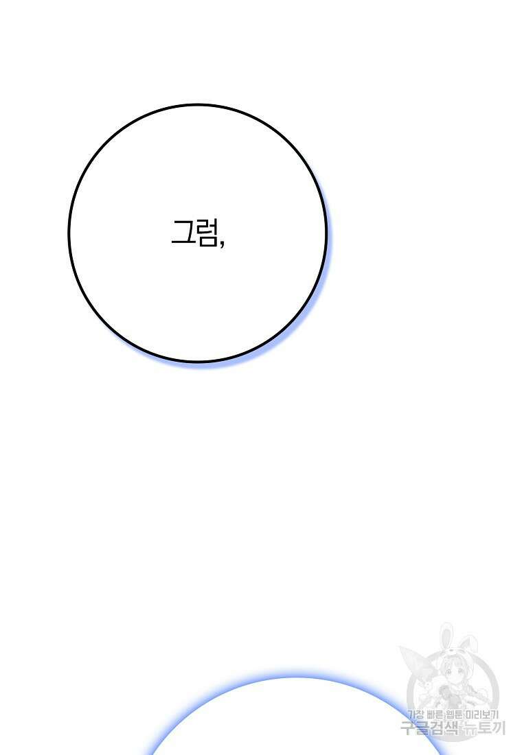 내 남자 주인공의 아내가 되었다 80화 124