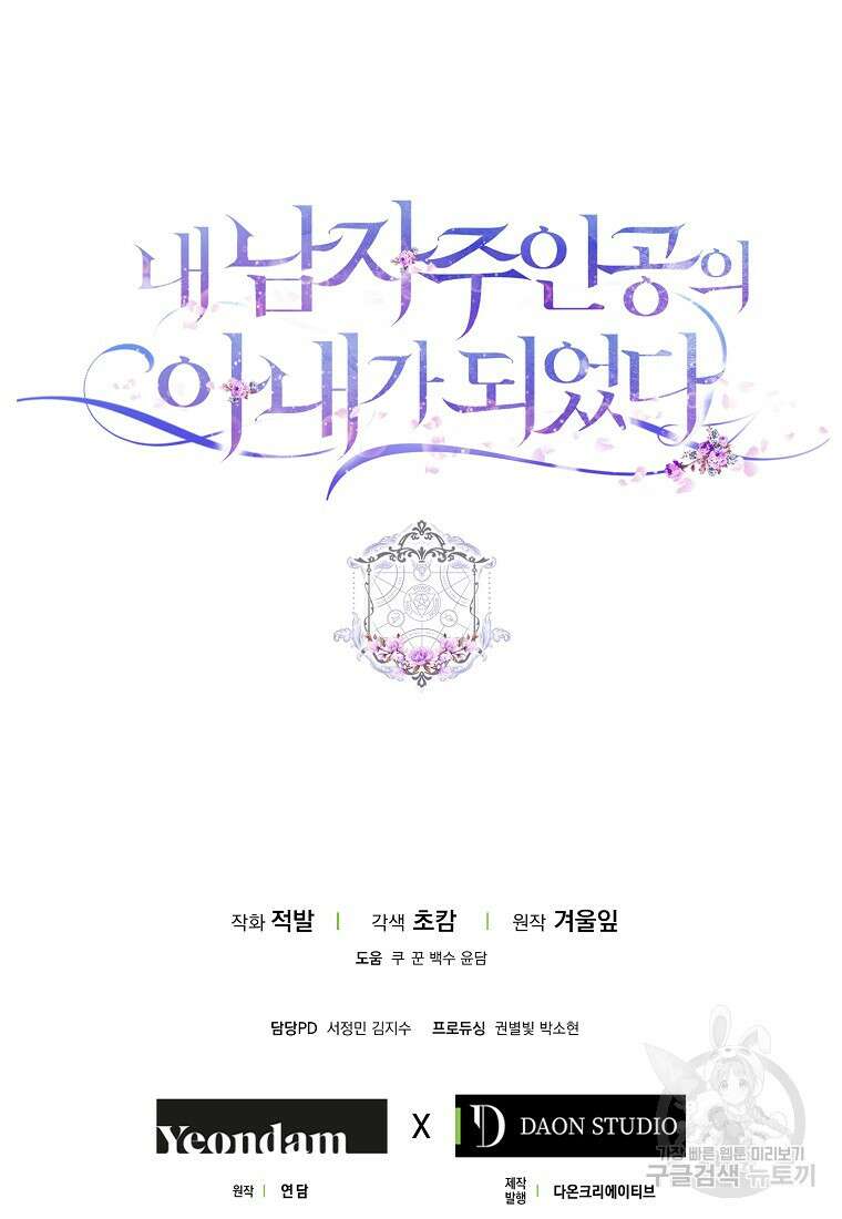 내 남자 주인공의 아내가 되었다 80화 128