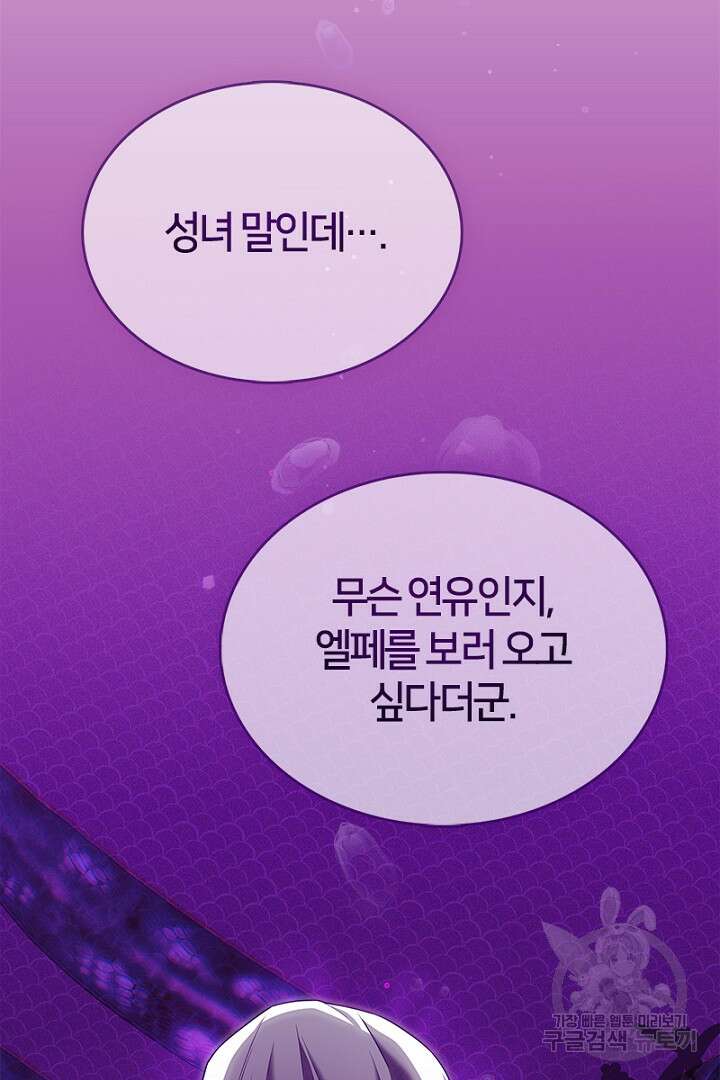 여기사는 더 이상 검을 들지 않았다 6화 2