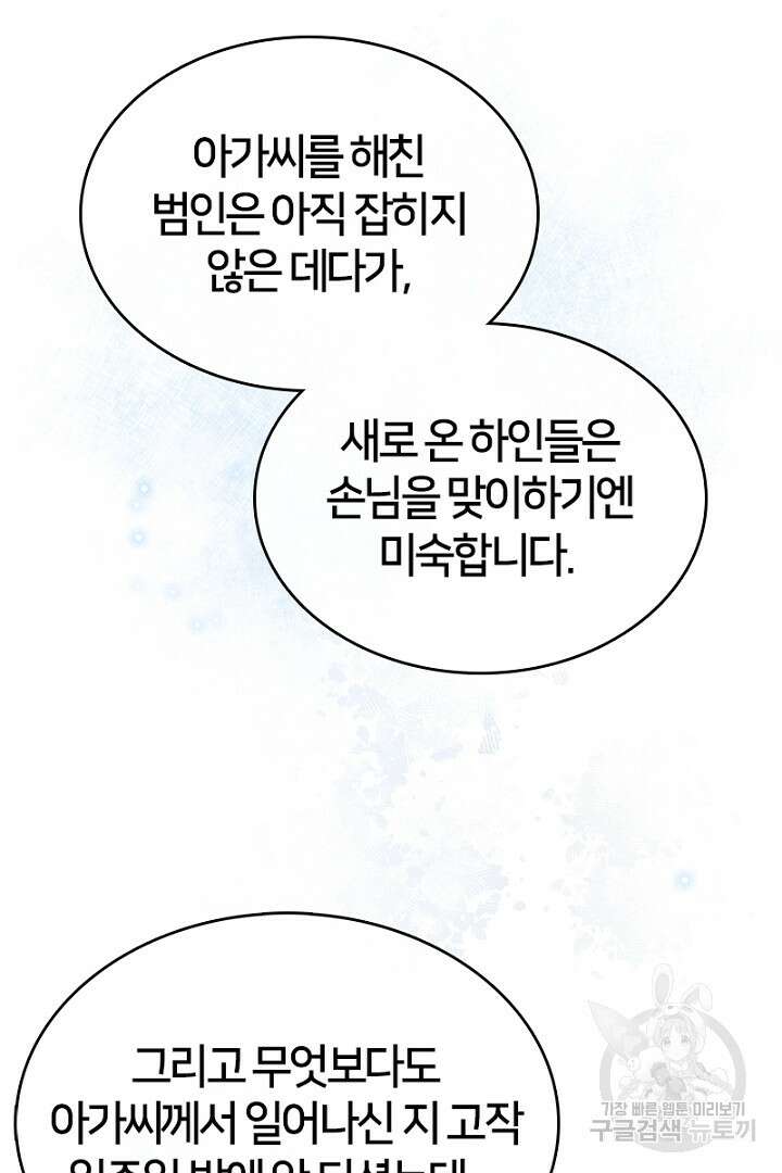 여기사는 더 이상 검을 들지 않았다 6화 7