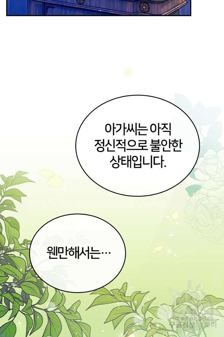 여기사는 더 이상 검을 들지 않았다 6화 11
