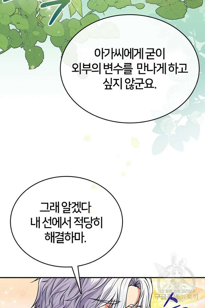 여기사는 더 이상 검을 들지 않았다 6화 13