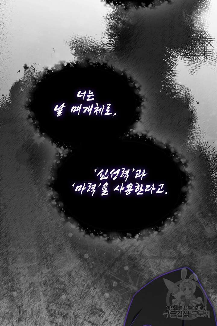 여기사는 더 이상 검을 들지 않았다 26화 3