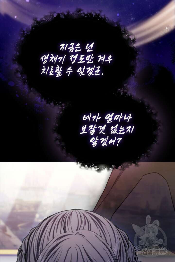 여기사는 더 이상 검을 들지 않았다 26화 7