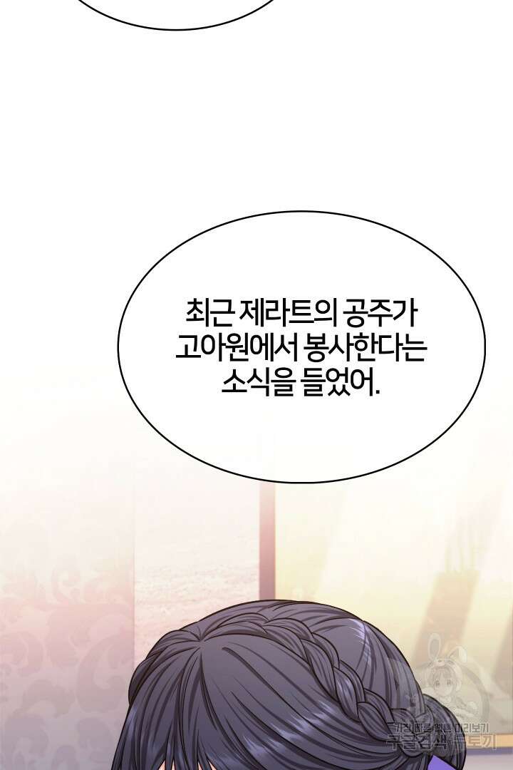 여기사는 더 이상 검을 들지 않았다 26화 12