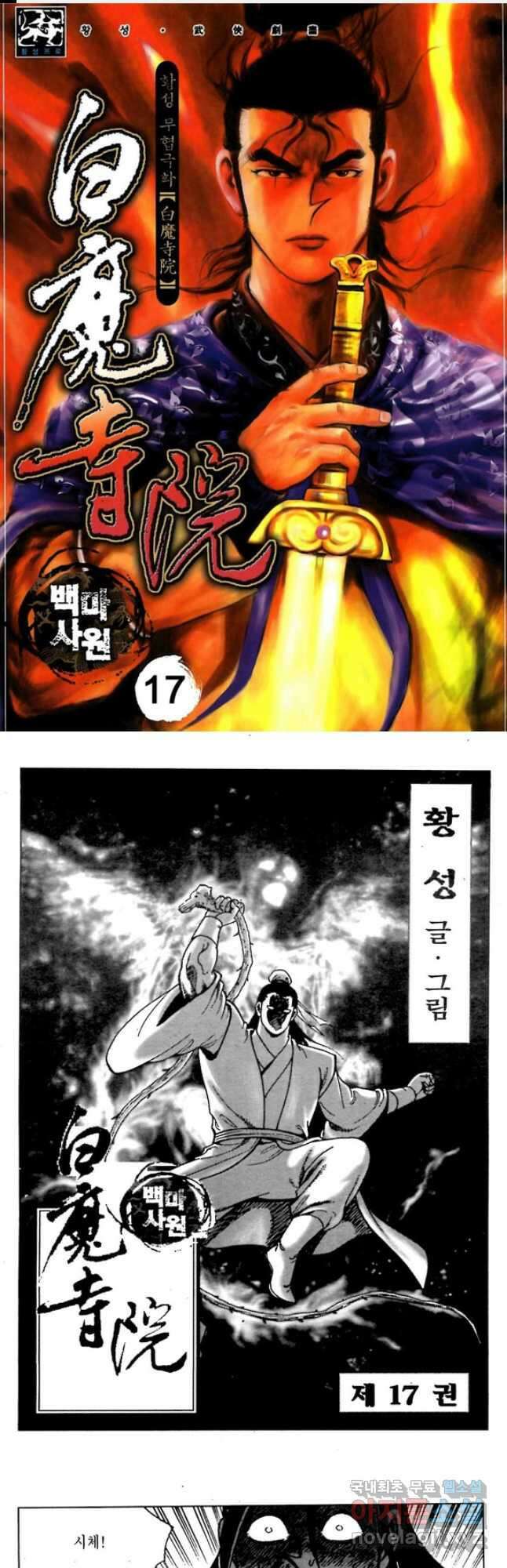 백마사원 33화 1