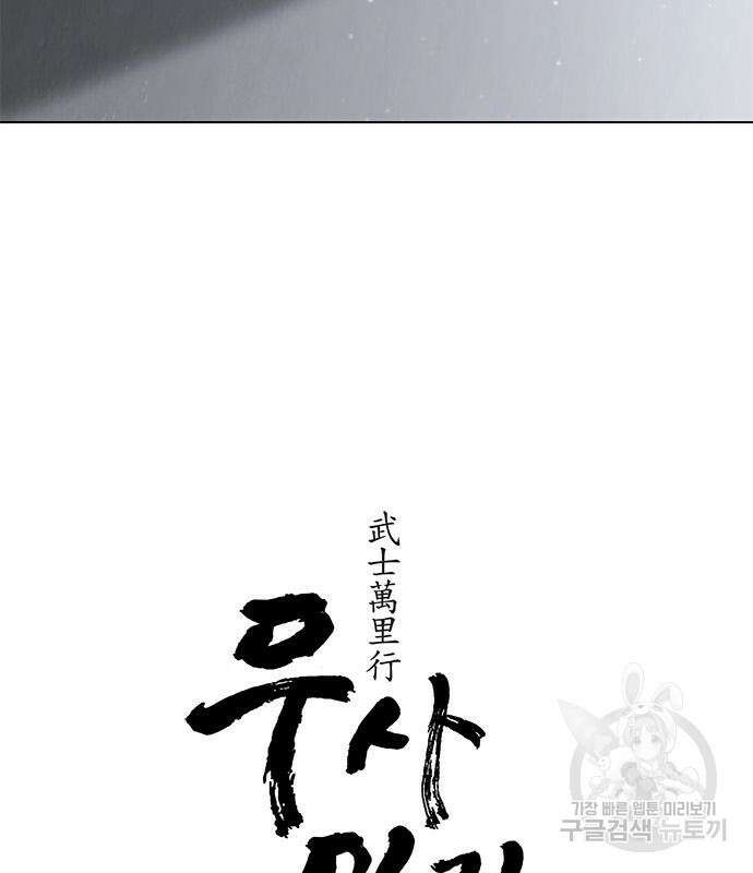 무사만리행 168화 5