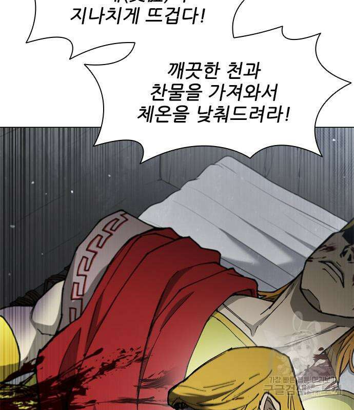 무사만리행 168화 14