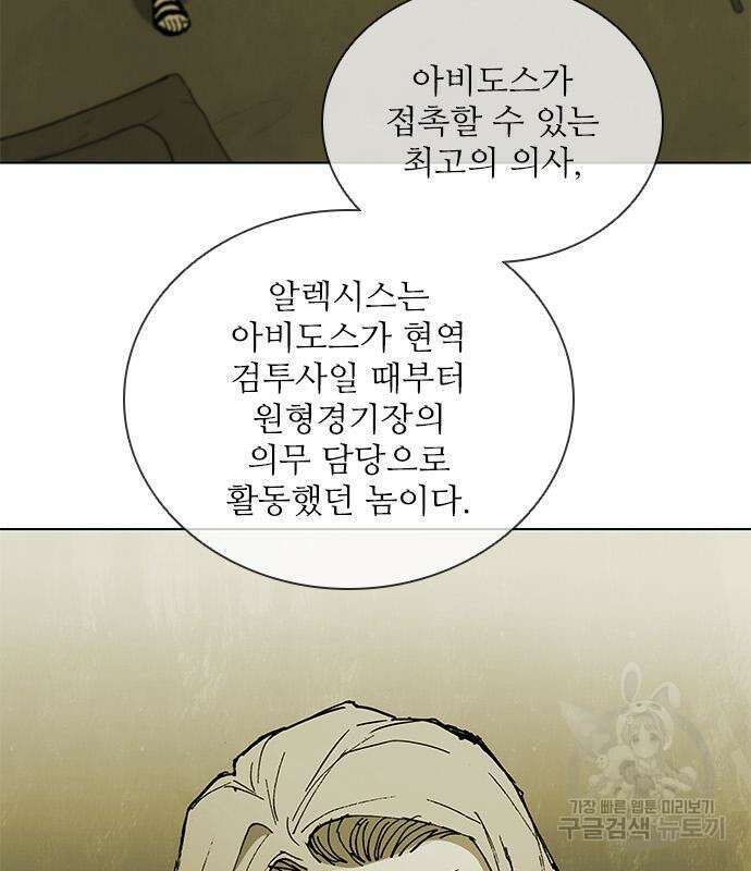 무사만리행 168화 29