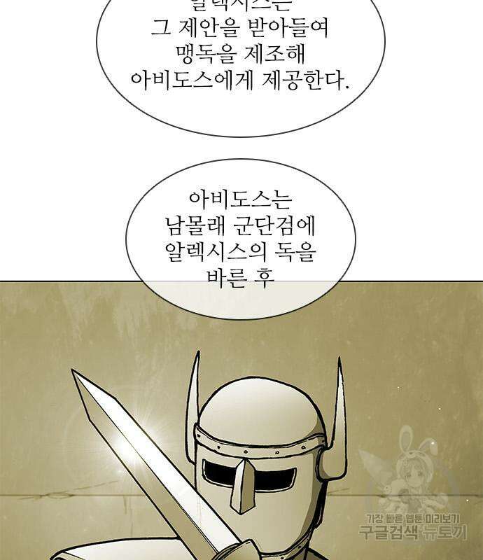 무사만리행 168화 34