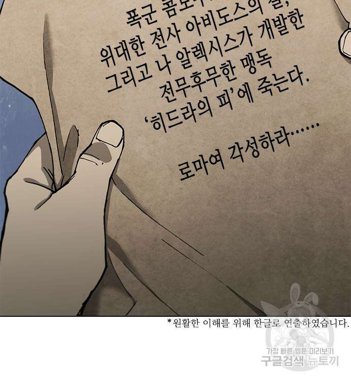 무사만리행 168화 43