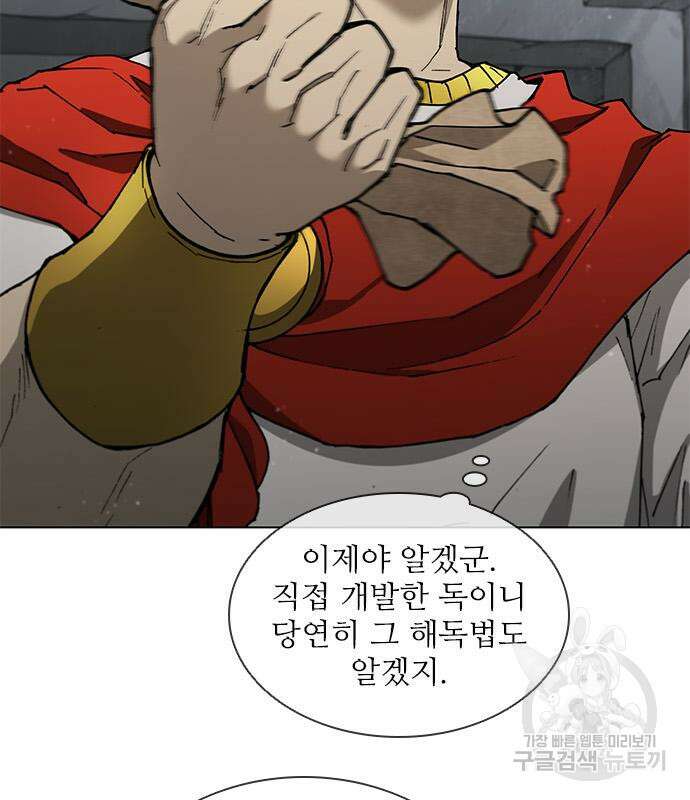 무사만리행 168화 45