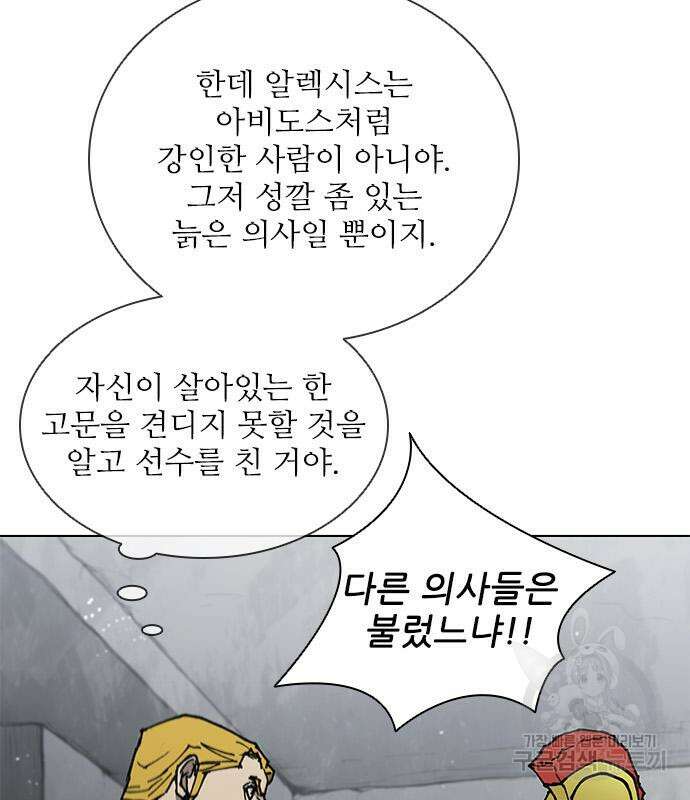 무사만리행 168화 46