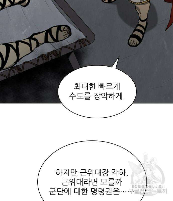 무사만리행 168화 67