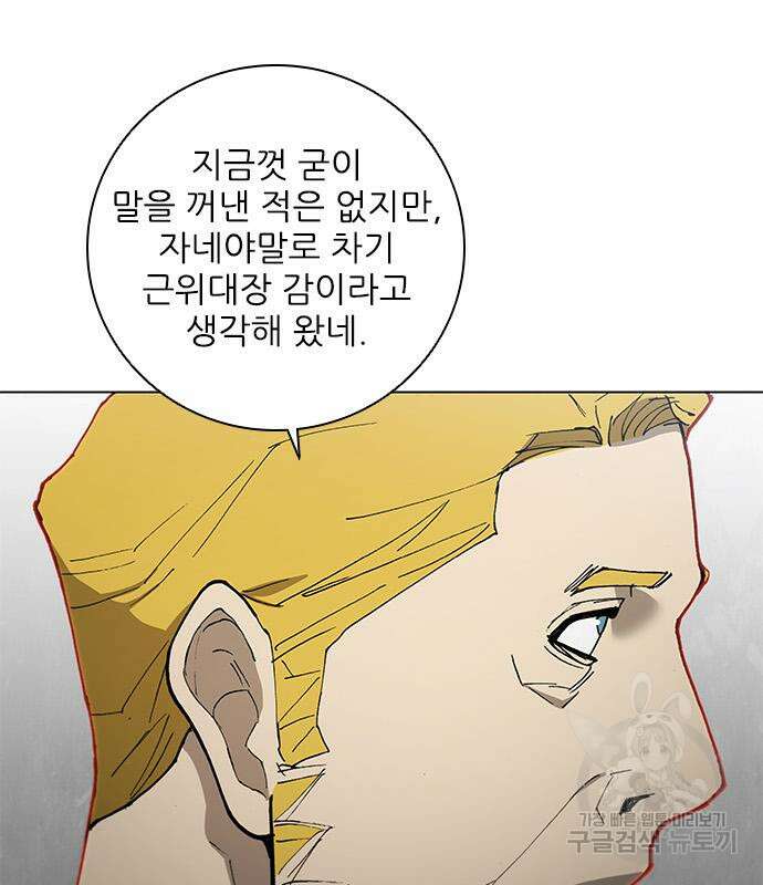 무사만리행 168화 74