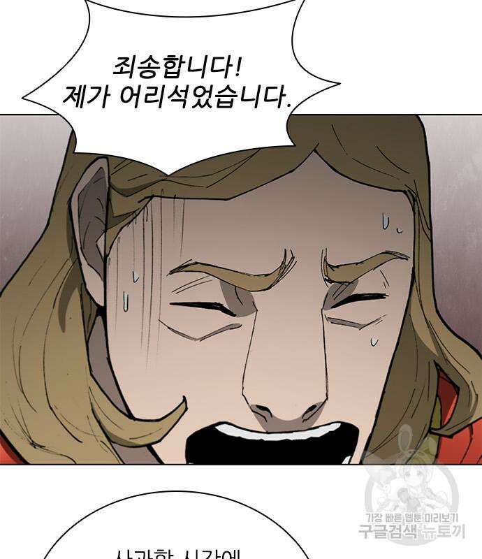무사만리행 168화 80
