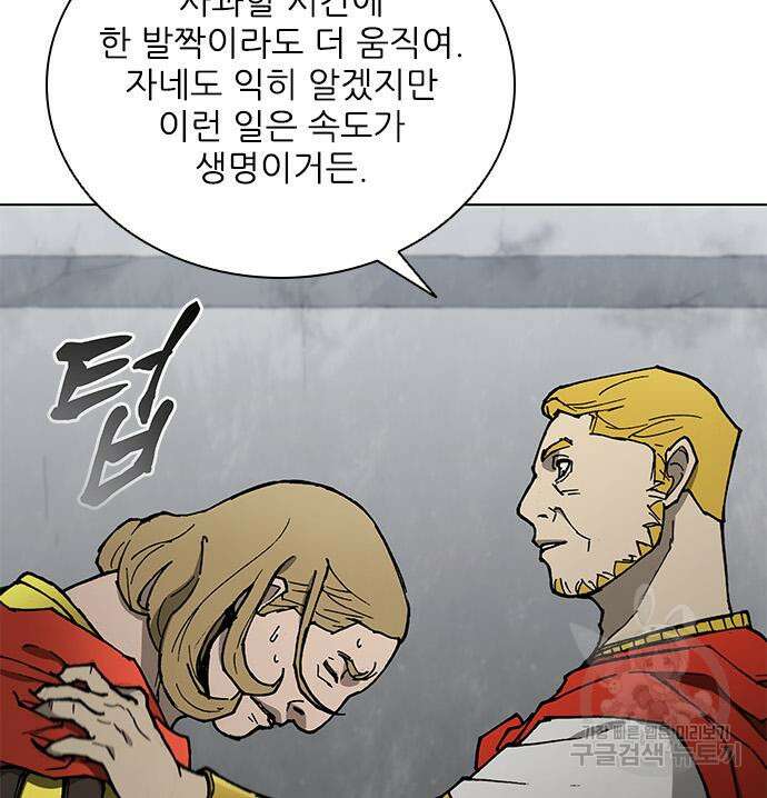무사만리행 168화 81