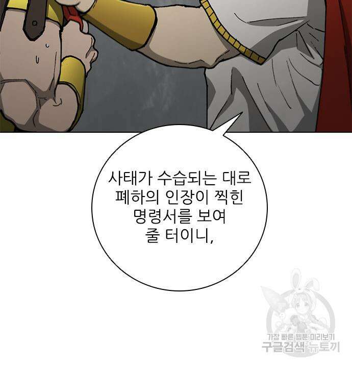 무사만리행 168화 82