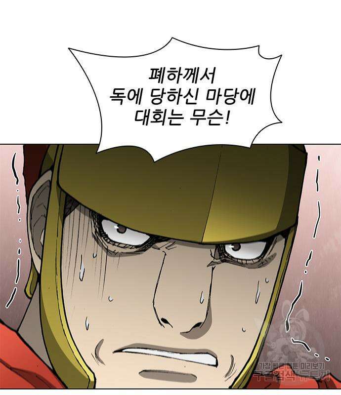 무사만리행 168화 104