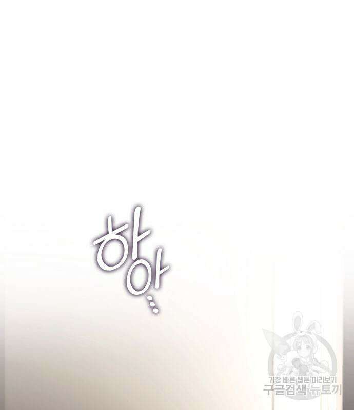 킬 더 드래곤 70화 2