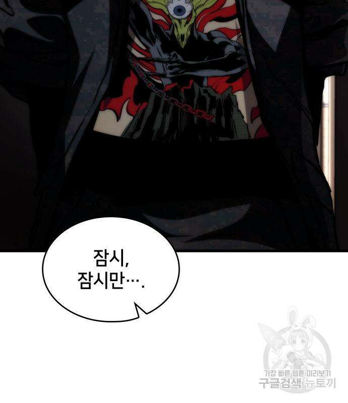 킬 더 드래곤 70화 4