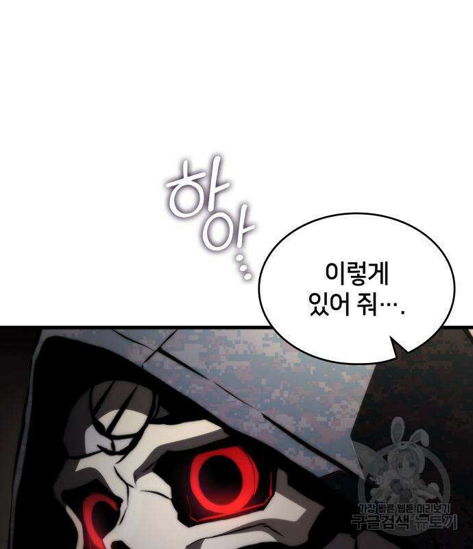 킬 더 드래곤 70화 5