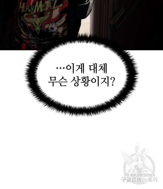 킬 더 드래곤 70화 8