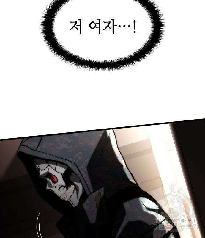 킬 더 드래곤 70화 11